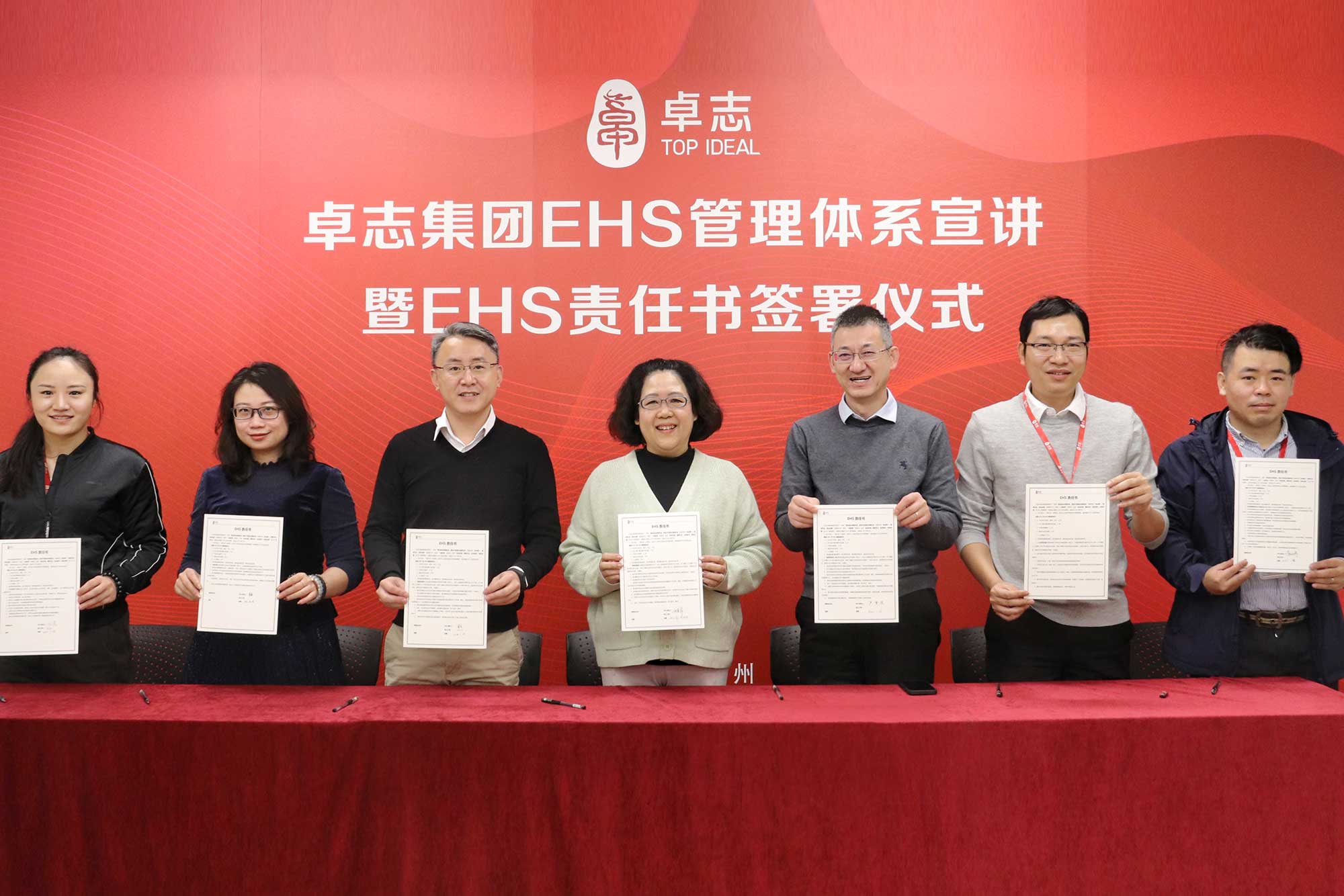 卓志集团EHS管理体系宣讲暨EHS责任书签署仪式