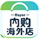 拜耳内购海外店