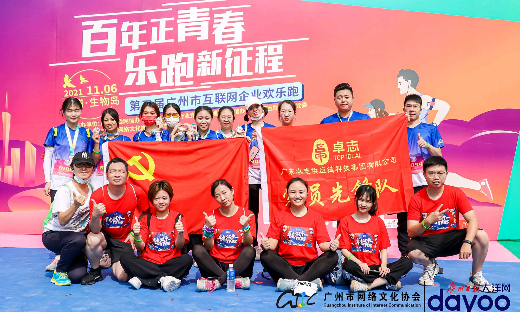 百年正青春 乐跑新征程——广州市互联网企业欢乐跑