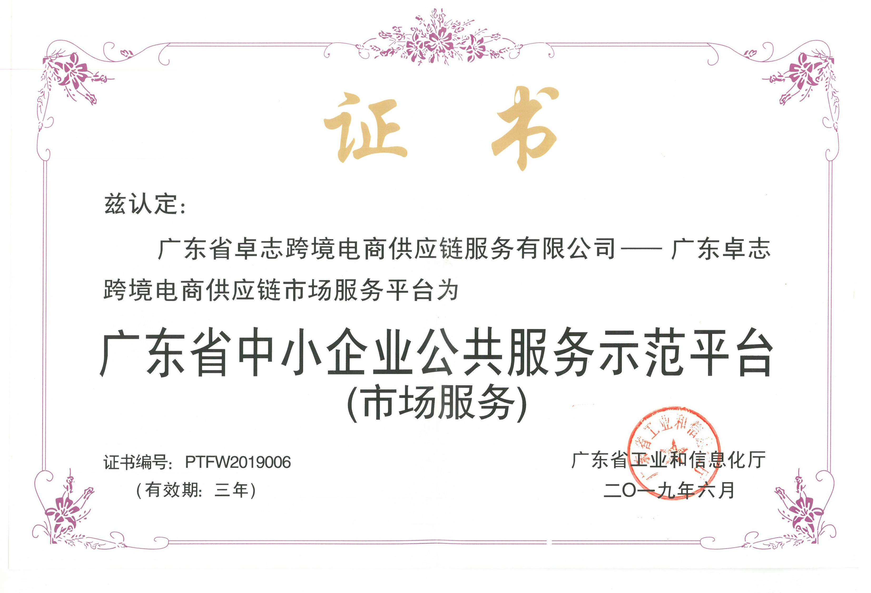 广东省中小企业公共服务示范平台